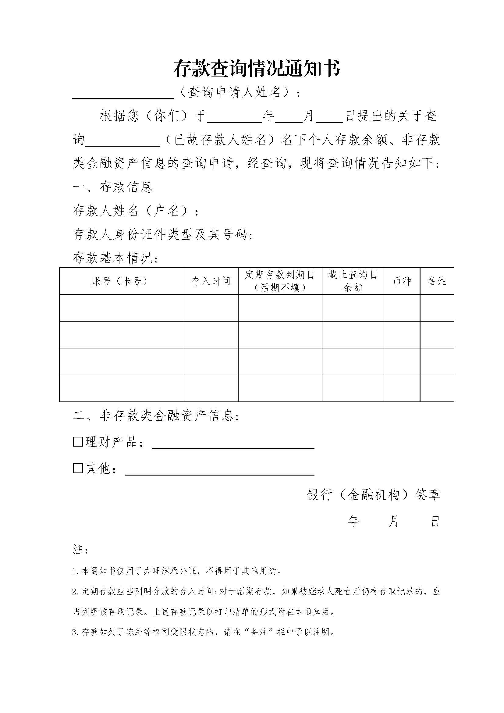 存款信息单.jpg